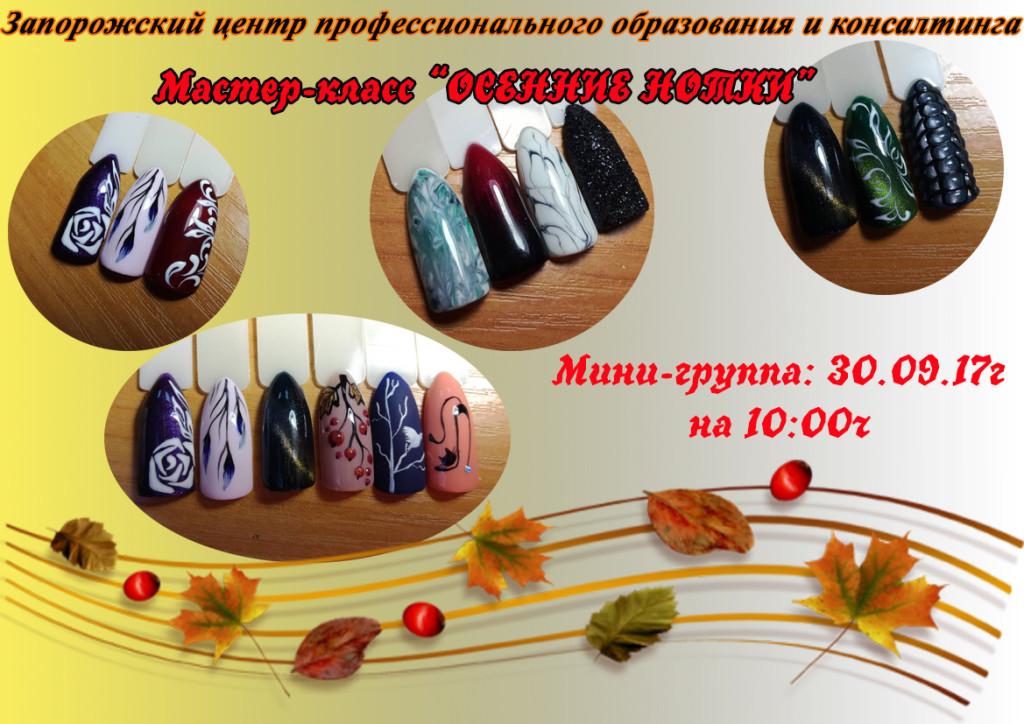 Дизайн ногтей