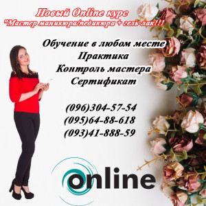онлайн курсы маникюра