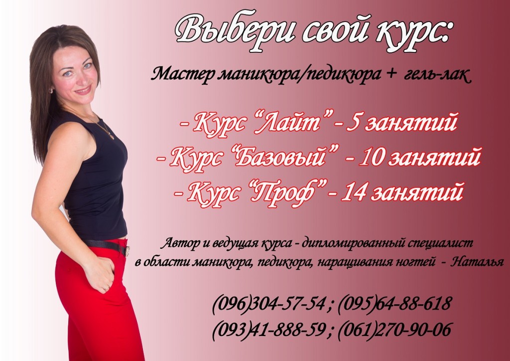 Курсы маникюра