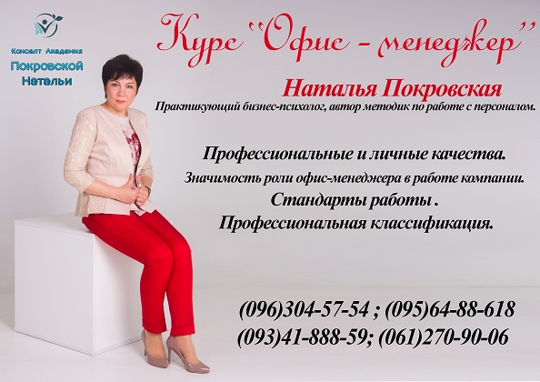 Офис-менеджер