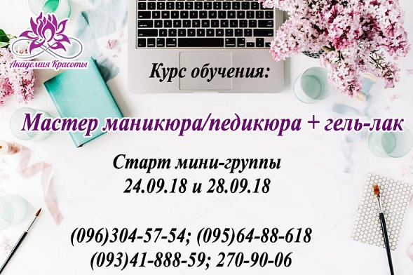 мастер маникюра, педикюра