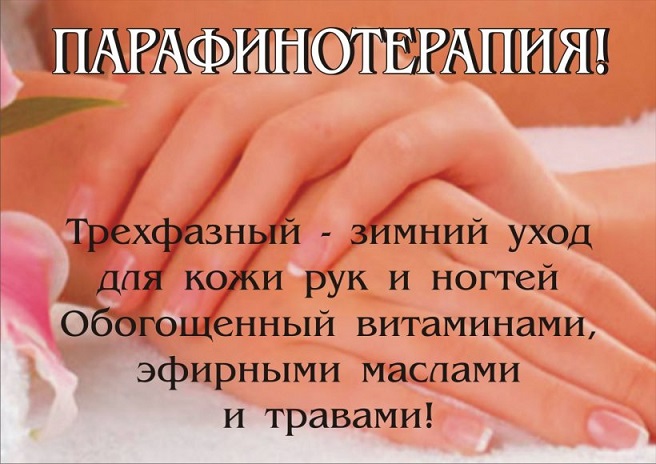 Парафинотерапия курсы