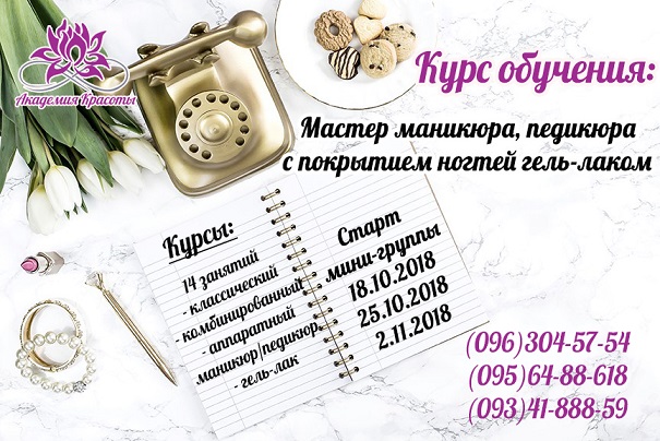 курсы маникюра