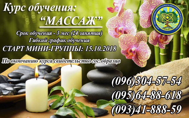 Курс Массажа
