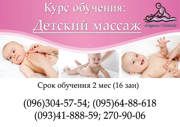 Курс Детский массаж