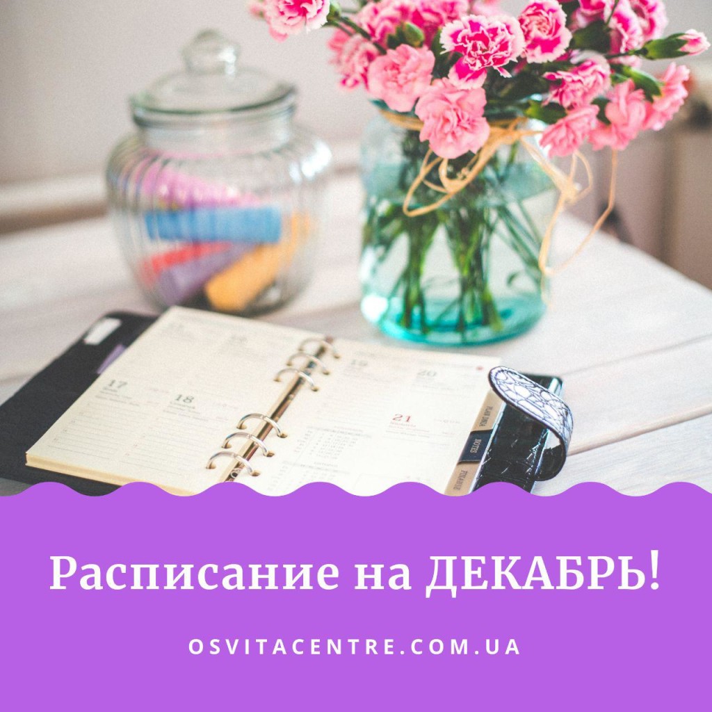 Расписание курсов
