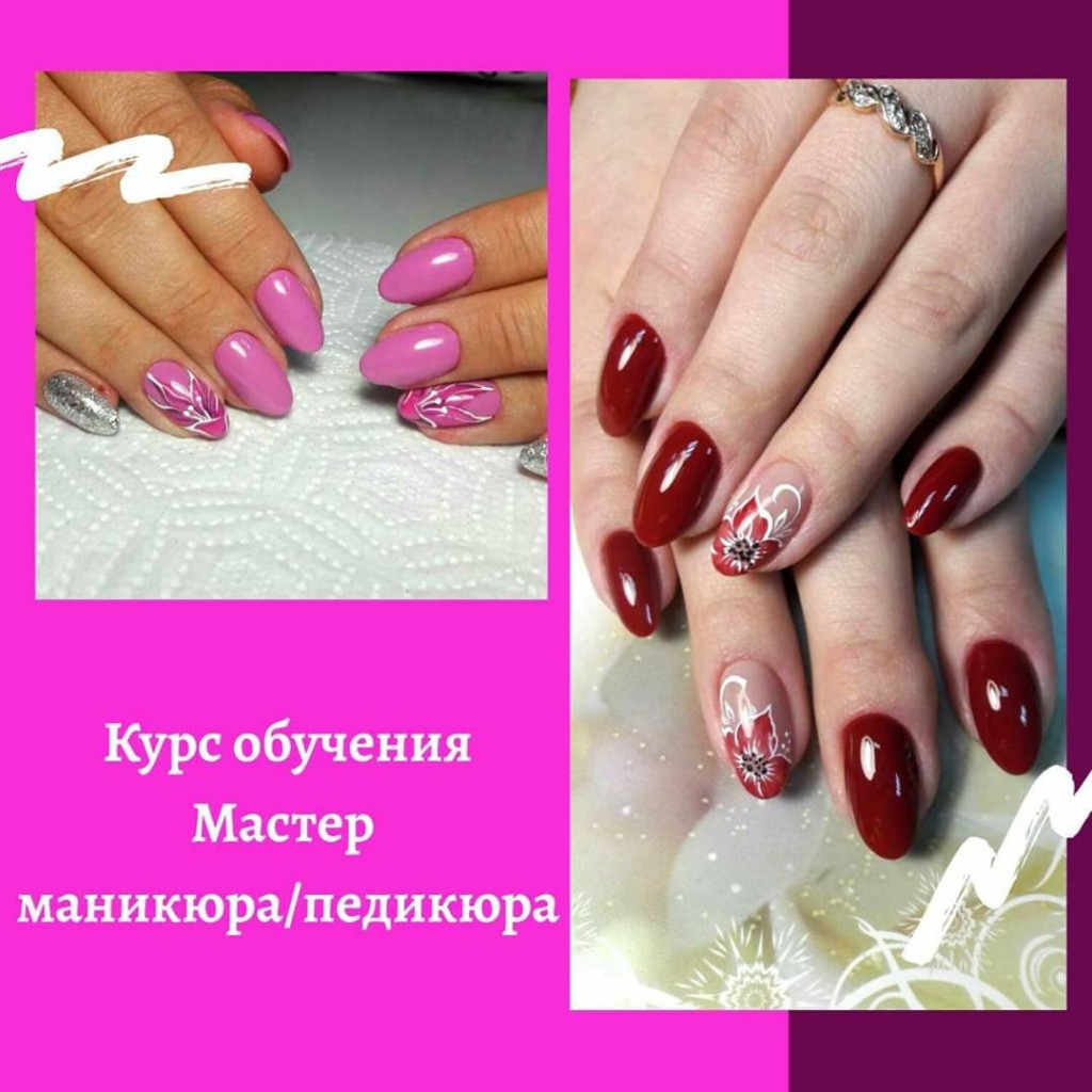 Курсы Маникюра